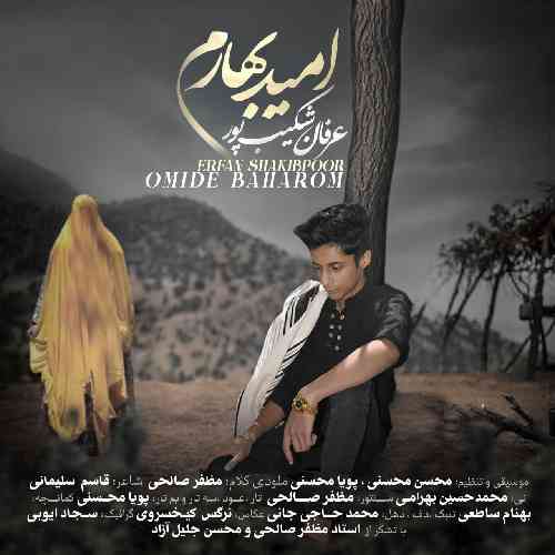 عرفان شکیب پور امید بهارم